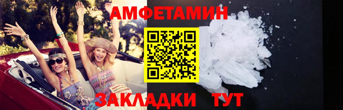 Amphetamine Розовый Нижний Тагил