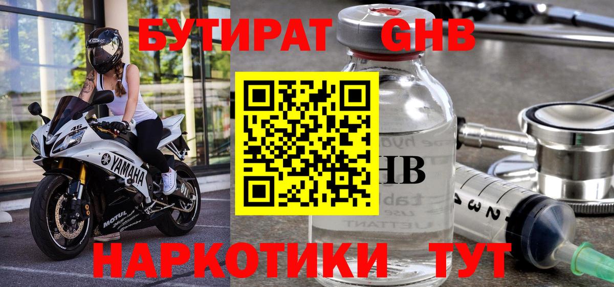 Бутират BDO Нижний Тагил