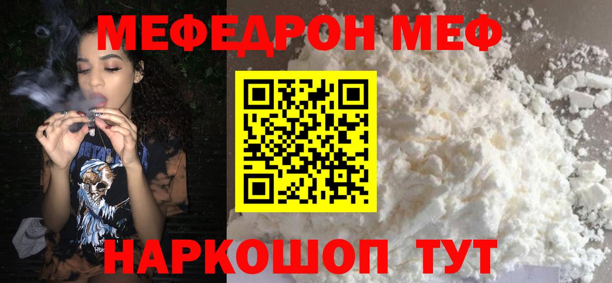 Мефедрон кристаллы Нижний Тагил