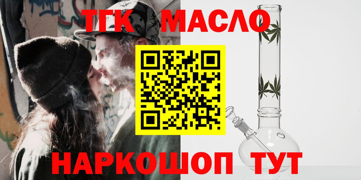 Нижний Тагил  ТГК THC oil  Вход с VPN 